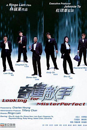 Looking for Mister Perfect
