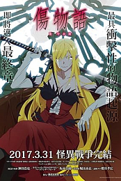 Kizumonogatari Part 3: Reiketsu