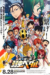 Yowamushi Pedal Movie