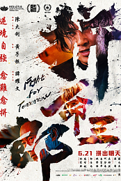 Fight for Tomorrow