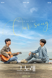 Our Song