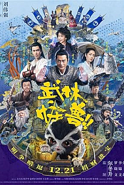 Kung Fu Monster
