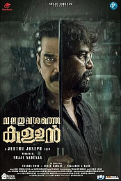 Valathu Vashathe Kallan