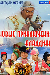 Novye priklyucheniya Aladdina
