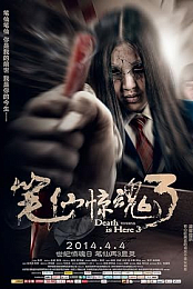 Death Is Here 3
