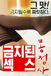 Forbidden Sex Wet Dream