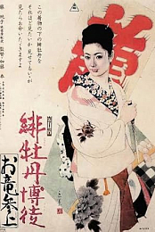 Red Peony Gambler: Oryu's Return