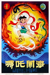 Nezha Conquers the Dragon King (1979)
