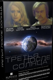 Third Planet in the Solar System