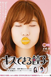 Gyoza You Can Kiss