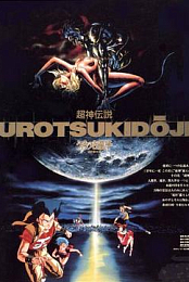 Urotsukidoji: Legend of the Overfiend