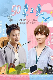 Love in 50 Meters