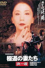 Yakuza Ladies: Decision