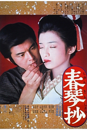 Shunkinsho