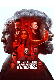 Masthishka Maranam