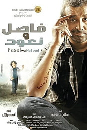 Fasel W Na'oud