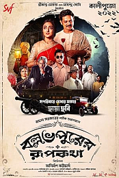 Ballavpurer Roopkatha