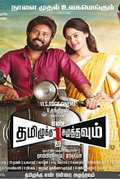 Press 1 for Tamil