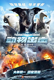 Animal Rescue Squad