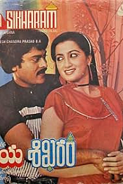 Aalyashikaram