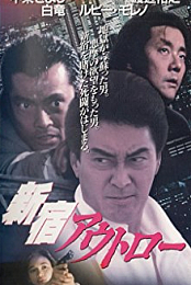 Shinjuku Outlaw