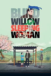 Blind Willow Sleeping Woman (2022) 720p WEBRip-WORLD