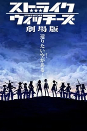 Strike Witches the Movie