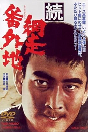 Prison Walls of Abashiri, Part 2