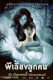 Ghost Mother