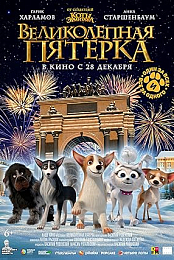 Dogs at the Opera