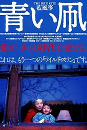 The Blue Kite
