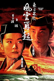 Swordsman III (1993)