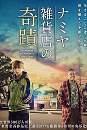 Namiya (2017) 720p WEB-DL 800MB Ganool