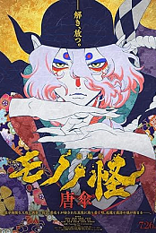 Mononoke the Movie: The Phantom in the Rain