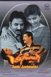 Sathi Leelavathi
