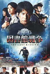 Library Wars: The Last MIssion