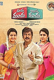 Mama Manchu Alludu Kanchu