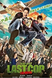 Last Cop: The Movie