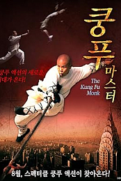 Last Kung Fu Monk