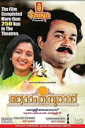 Aaram Thamburan