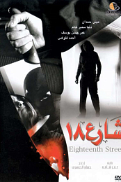 Eighteenth Street