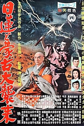 Nichiren and the Great Mongol Invasion