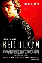 Vysotskiy Spasibo chto zhivoy (2011) CAMRip
