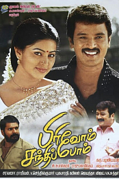 Pirivom Santhippom