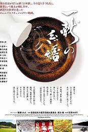 The Genealogy of Sake