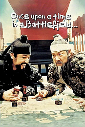 Once Upon a Time in the Battlefield