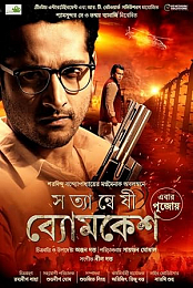 Satyanweshi Byomkesh