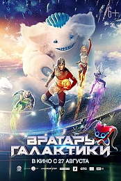 Gatekeeper of the Galaxy
