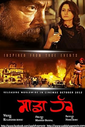 Sadda Haq