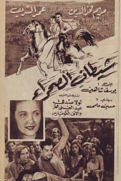 Devil of the Sahara